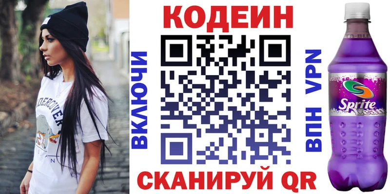 Codein Purple Drank  Купить закладки  Змеиногорск 